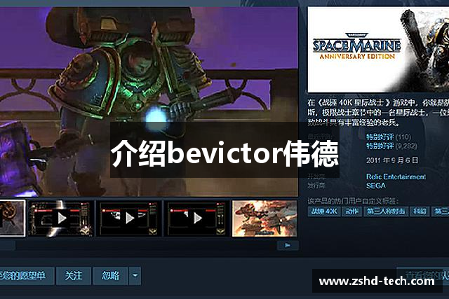 介绍bevictor伟德